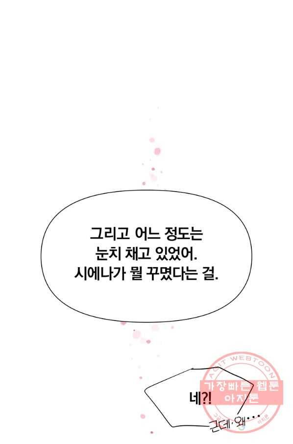 어차피 조연인데 나랑 사랑이나 해 5화 2
