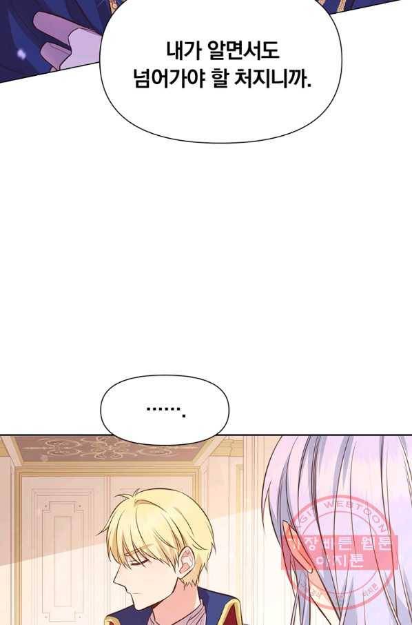 어차피 조연인데 나랑 사랑이나 해 5화 4