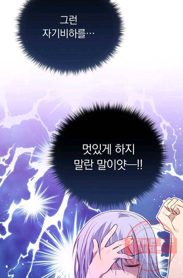 어차피 조연인데 나랑 사랑이나 해 5화 6