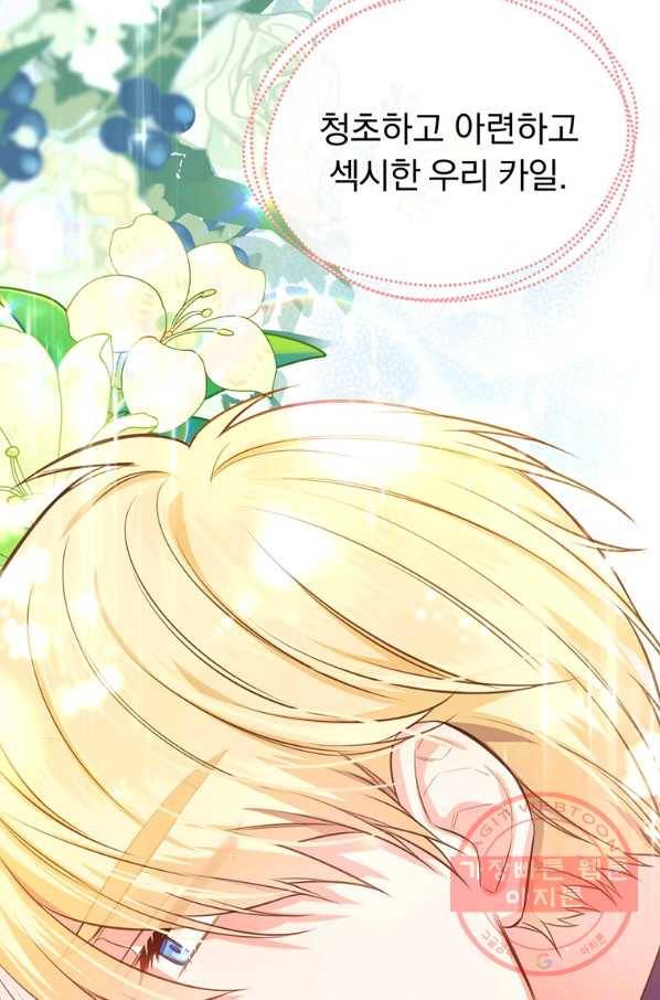 어차피 조연인데 나랑 사랑이나 해 5화 8