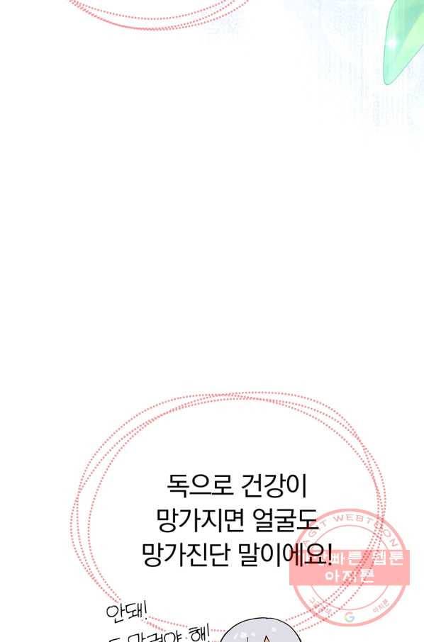 어차피 조연인데 나랑 사랑이나 해 5화 10