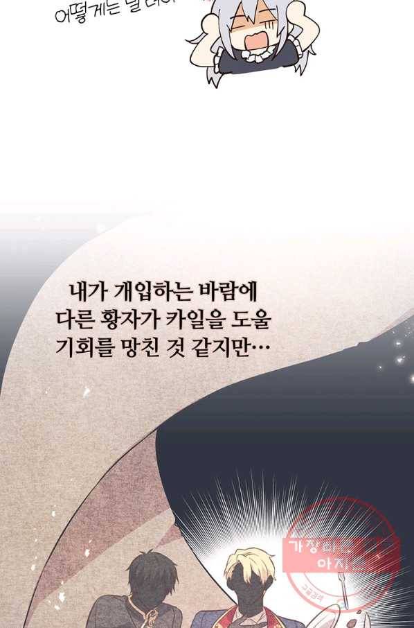 어차피 조연인데 나랑 사랑이나 해 5화 11