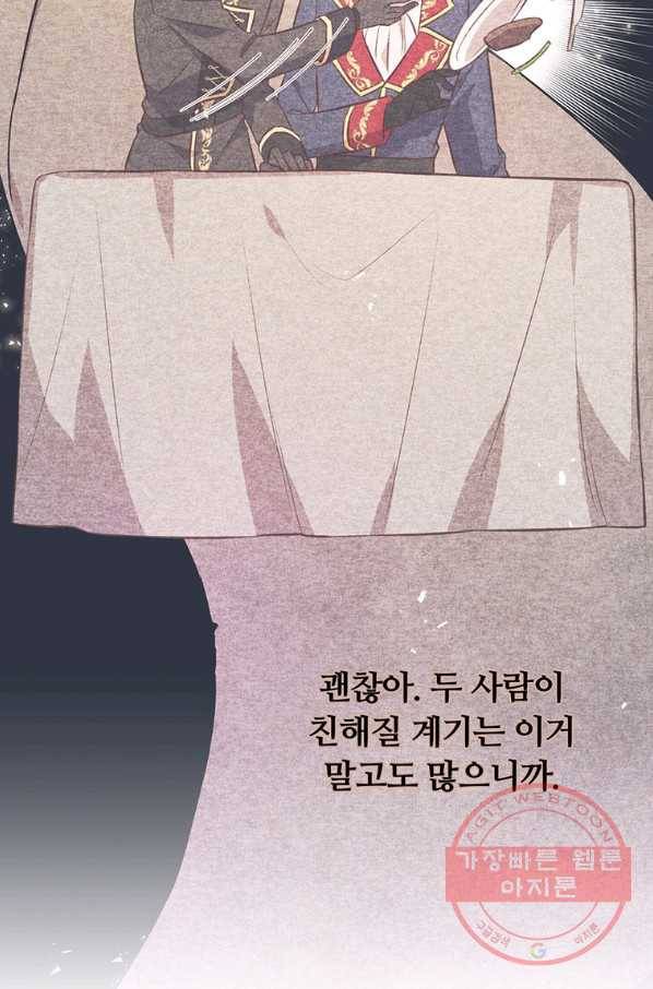 어차피 조연인데 나랑 사랑이나 해 5화 12