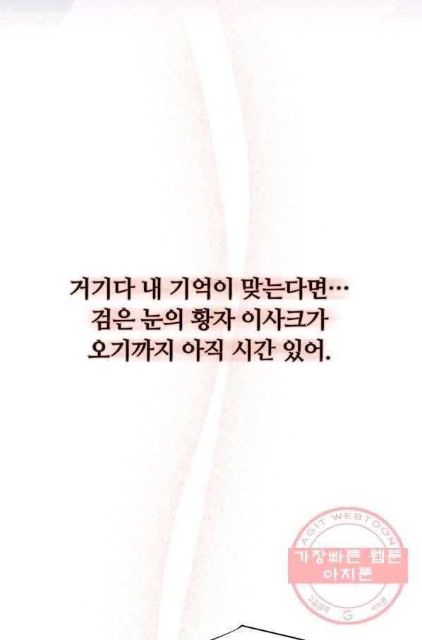 어차피 조연인데 나랑 사랑이나 해 5화 13