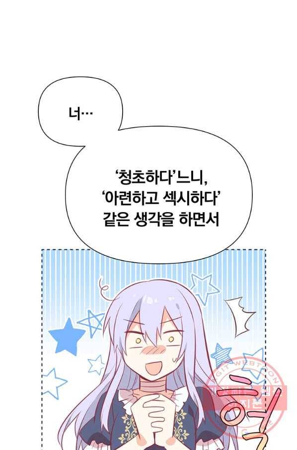 어차피 조연인데 나랑 사랑이나 해 5화 17
