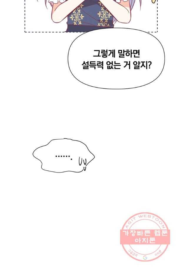 어차피 조연인데 나랑 사랑이나 해 5화 18