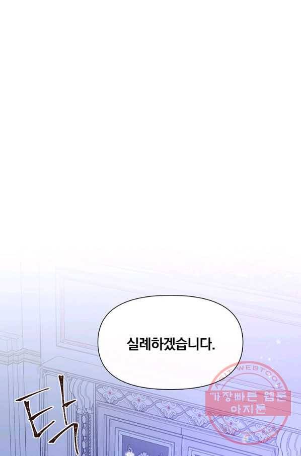 어차피 조연인데 나랑 사랑이나 해 15화 1