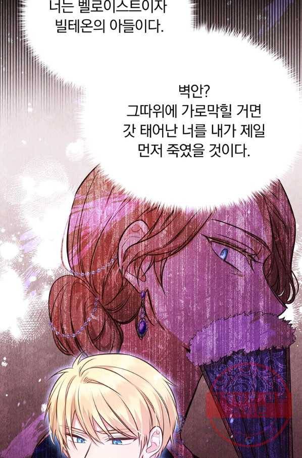 어차피 조연인데 나랑 사랑이나 해 15화 3
