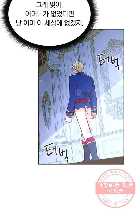 어차피 조연인데 나랑 사랑이나 해 15화 5