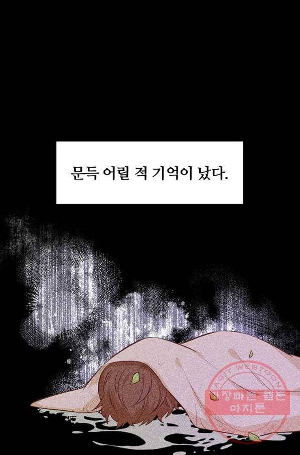 어차피 조연인데 나랑 사랑이나 해 15화 9