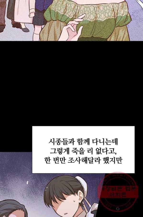 어차피 조연인데 나랑 사랑이나 해 15화 11