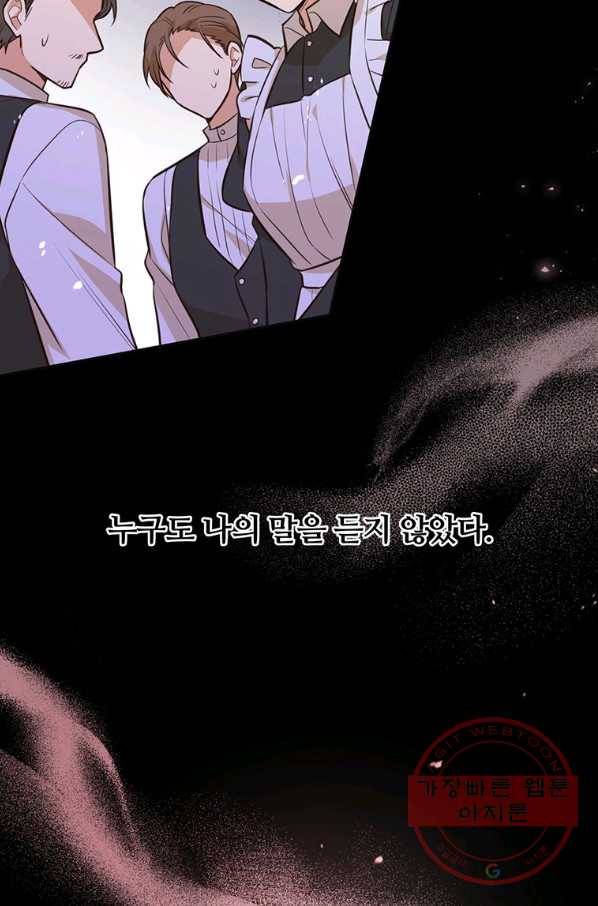 어차피 조연인데 나랑 사랑이나 해 15화 12