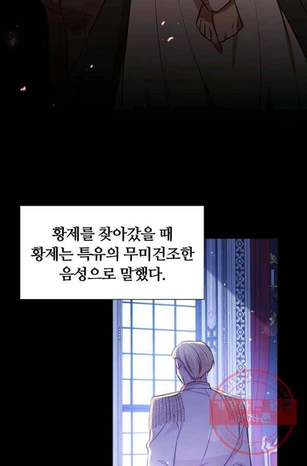 어차피 조연인데 나랑 사랑이나 해 15화 14