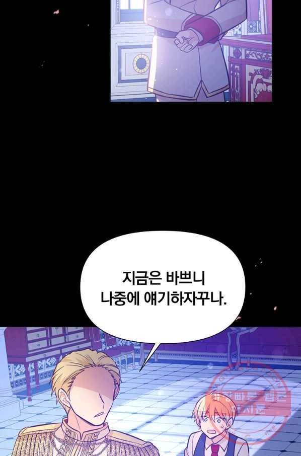 어차피 조연인데 나랑 사랑이나 해 15화 15