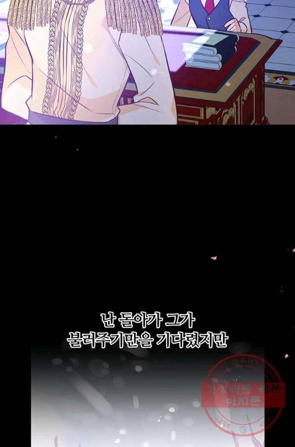어차피 조연인데 나랑 사랑이나 해 15화 16