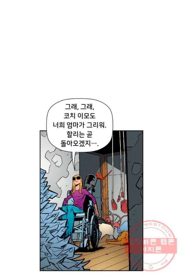 할리 퀸 4화 4