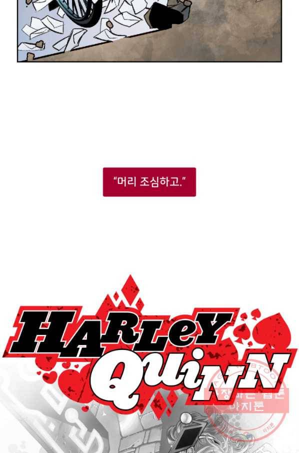 할리 퀸 4화 15