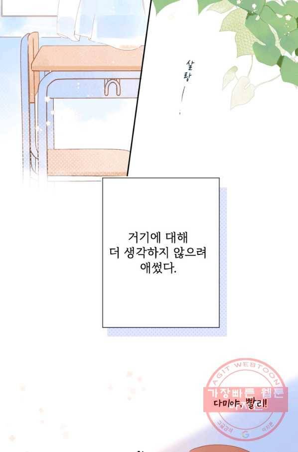 돌로의 운명캡슐 84화 5