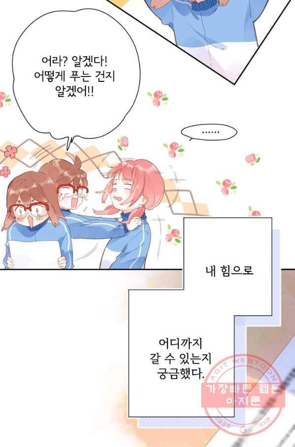 돌로의 운명캡슐 84화 10