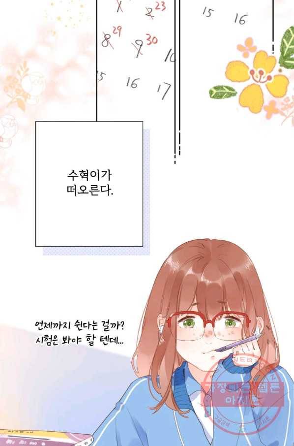 돌로의 운명캡슐 84화 13