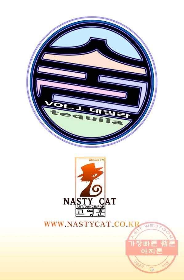 술 데칼라 21화 1