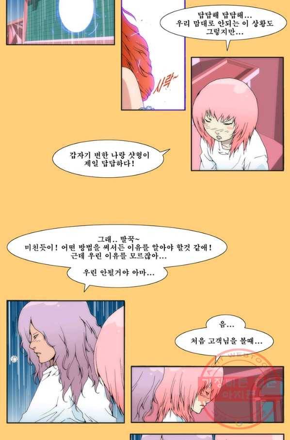 술 데칼라 21화 5