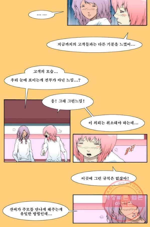 술 데칼라 21화 6