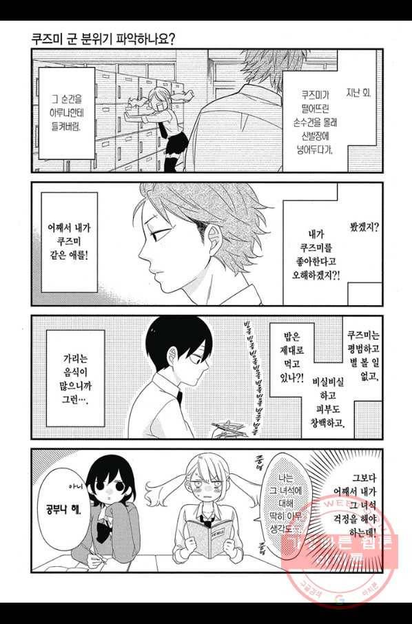 쿠즈미 군 분위기 파악하나요 6화 4
