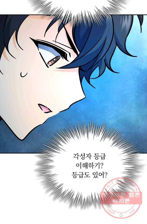 악역 플레이어는 강해지고 싶다 6화 10