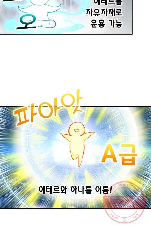 악역 플레이어는 강해지고 싶다 6화 14