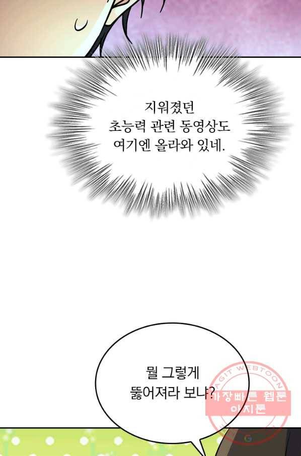 악역 플레이어는 강해지고 싶다 6화 16