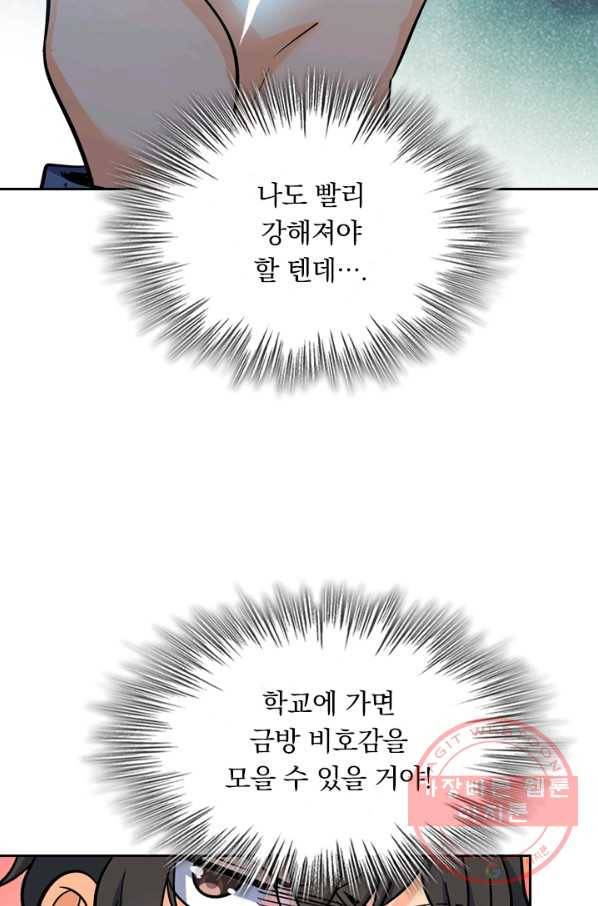 악역 플레이어는 강해지고 싶다 6화 38