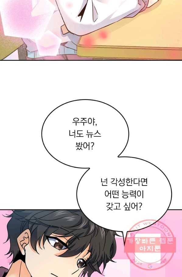 악역 플레이어는 강해지고 싶다 6화 43