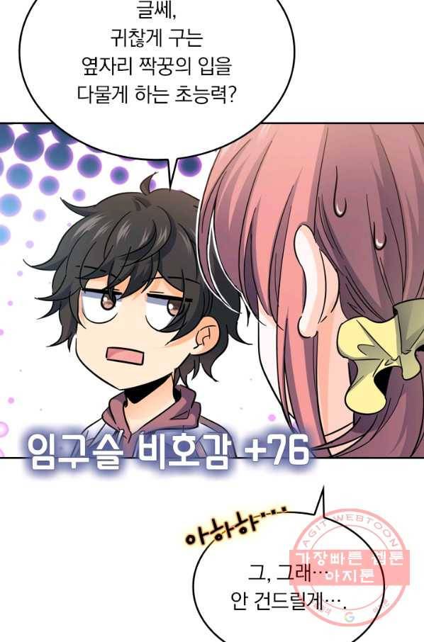 악역 플레이어는 강해지고 싶다 6화 45