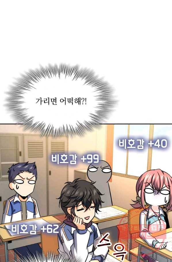 악역 플레이어는 강해지고 싶다 6화 60