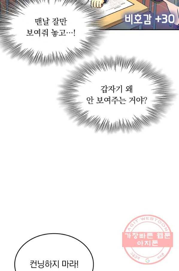 악역 플레이어는 강해지고 싶다 6화 61
