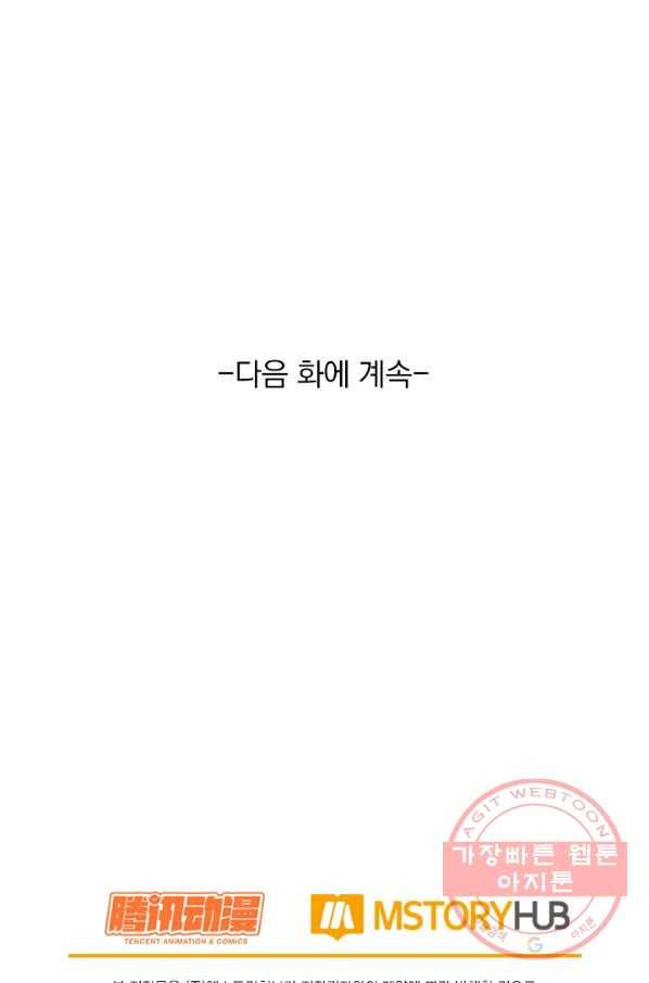악역 플레이어는 강해지고 싶다 6화 71