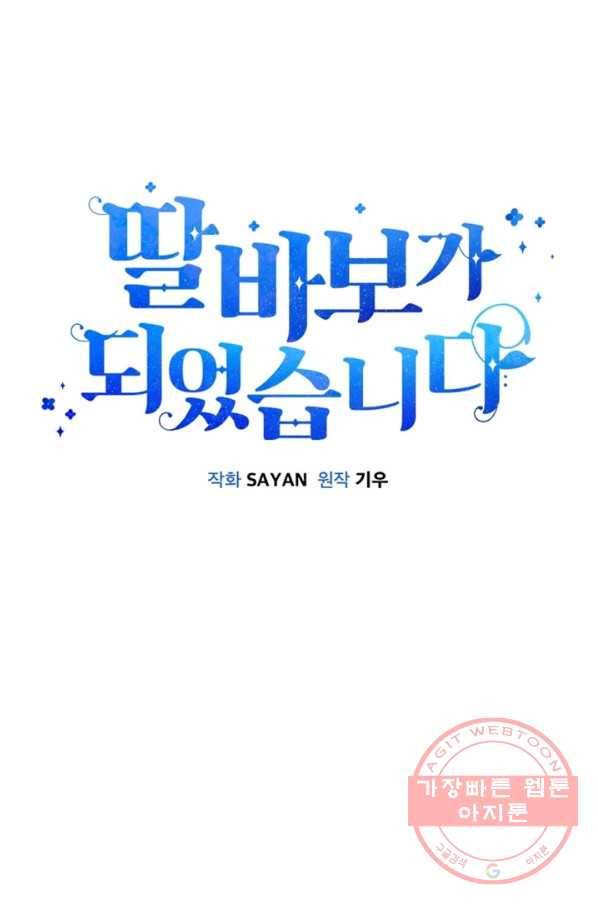 딸 바보가 되었습니다 33화 1
