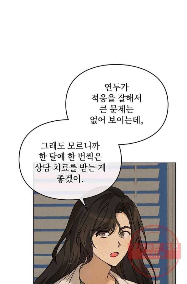 딸 바보가 되었습니다 33화 3