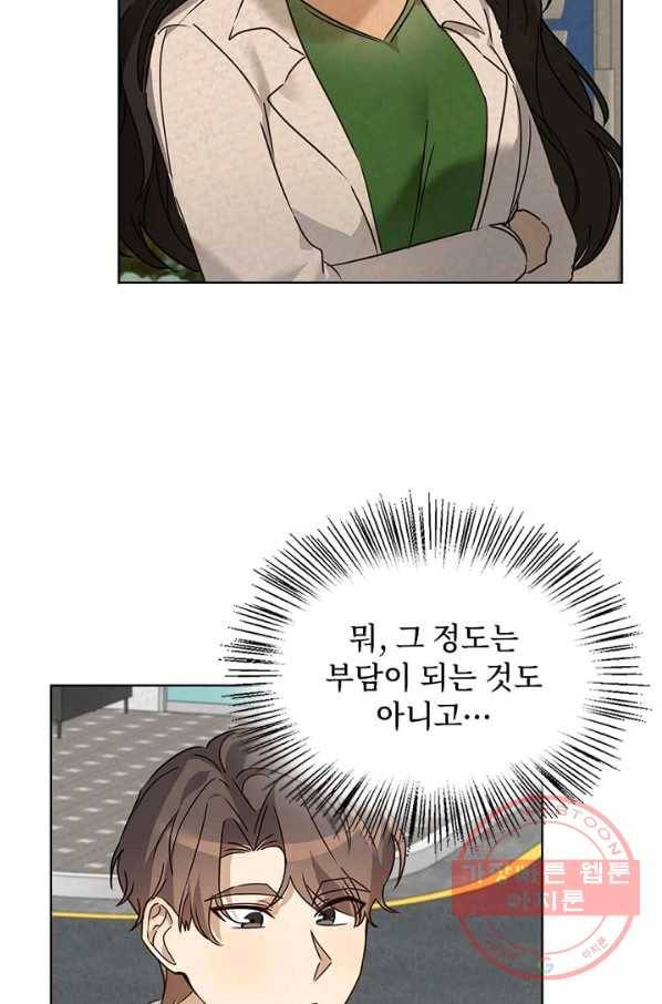 딸 바보가 되었습니다 33화 4