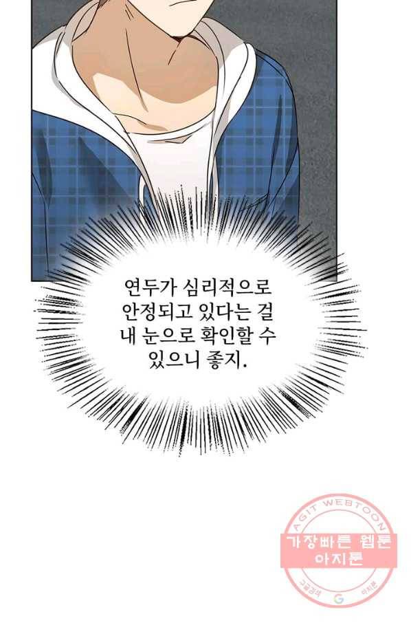 딸 바보가 되었습니다 33화 5