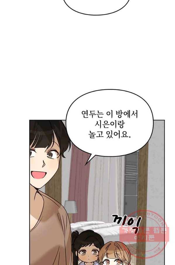 딸 바보가 되었습니다 33화 8