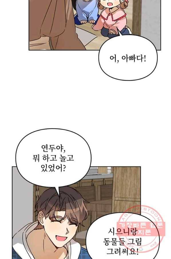 딸 바보가 되었습니다 33화 9