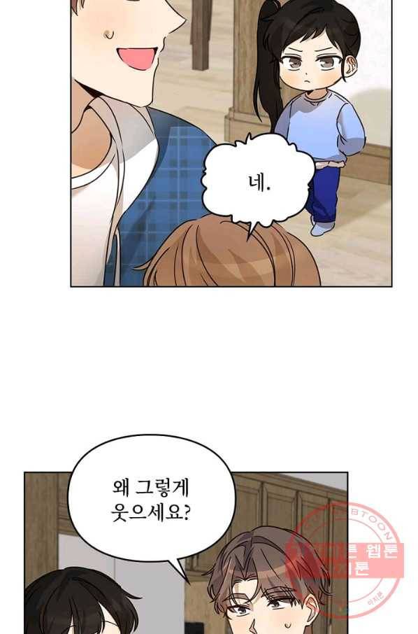 딸 바보가 되었습니다 33화 11