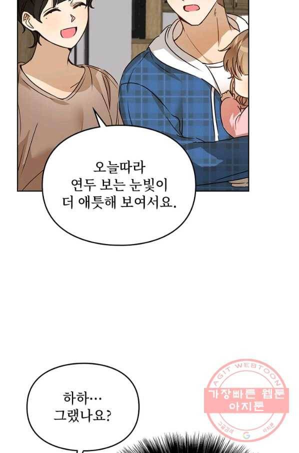 딸 바보가 되었습니다 33화 12