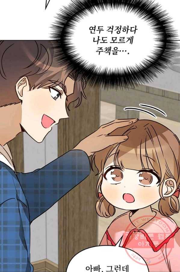 딸 바보가 되었습니다 33화 13