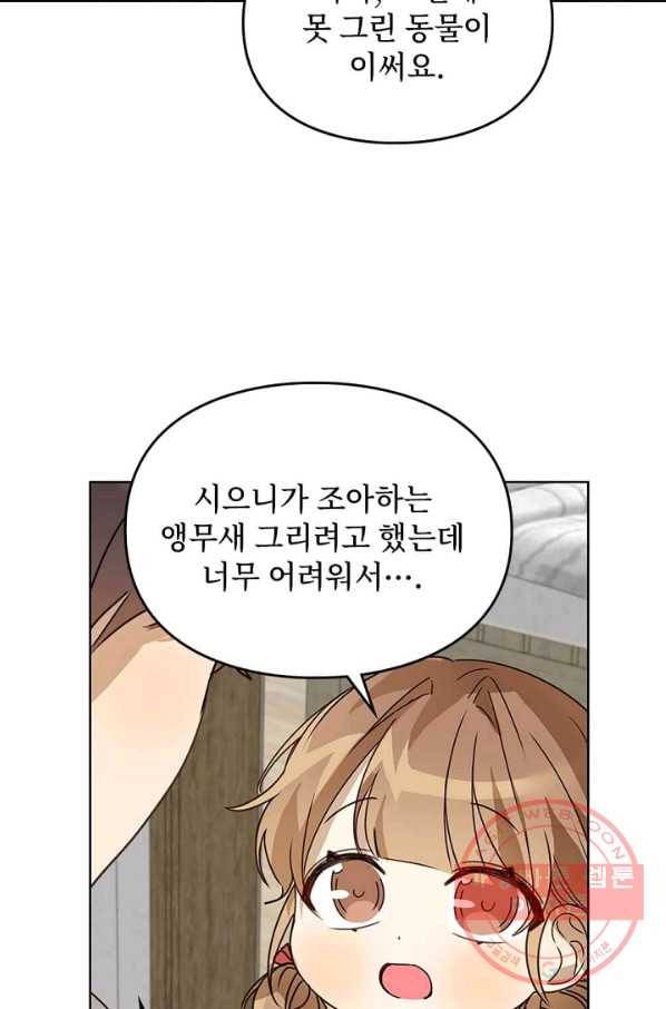 딸 바보가 되었습니다 33화 14