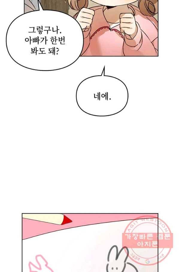 딸 바보가 되었습니다 33화 15