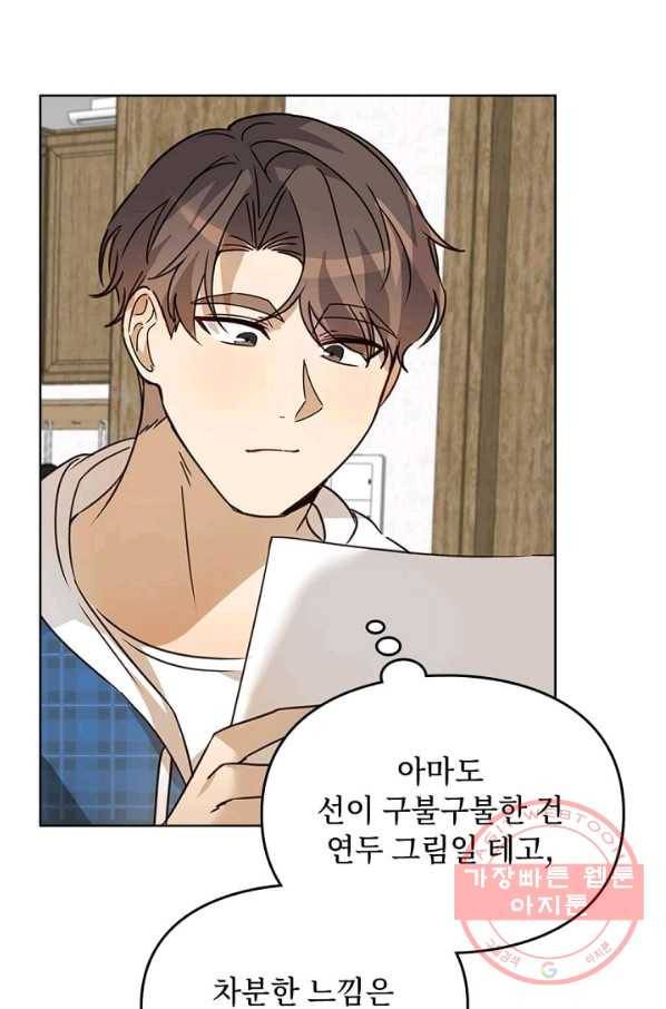 딸 바보가 되었습니다 33화 17