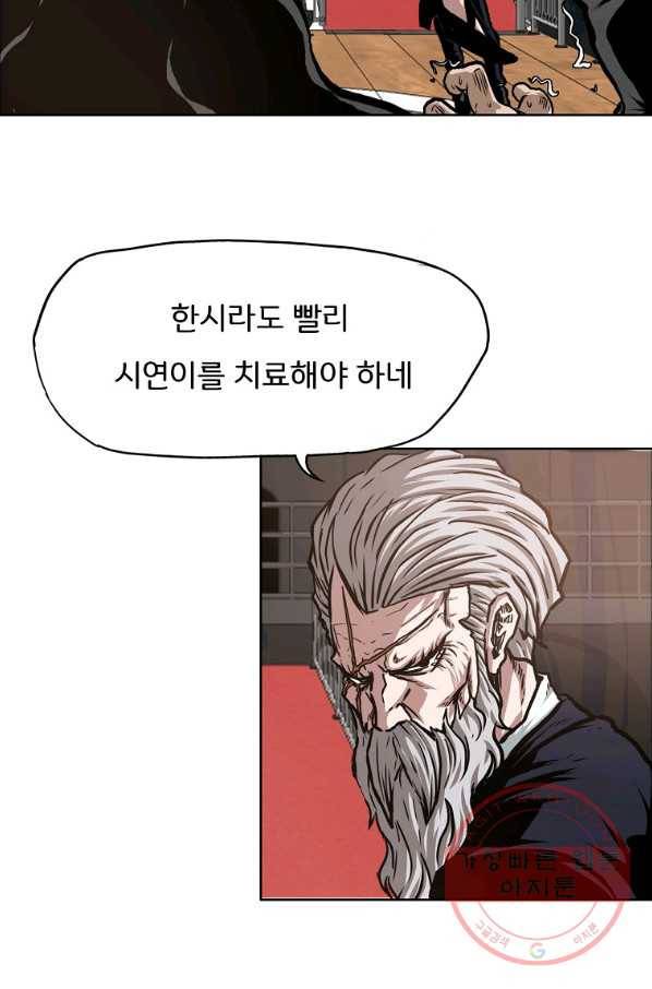 옥탑방 소드마스터 92화 마침 3